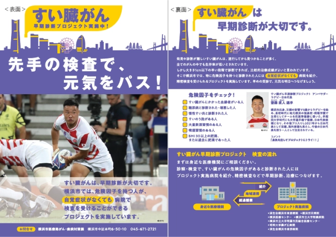 すい臓がん早期発見プロジェクト実施中！＜チラシ＞